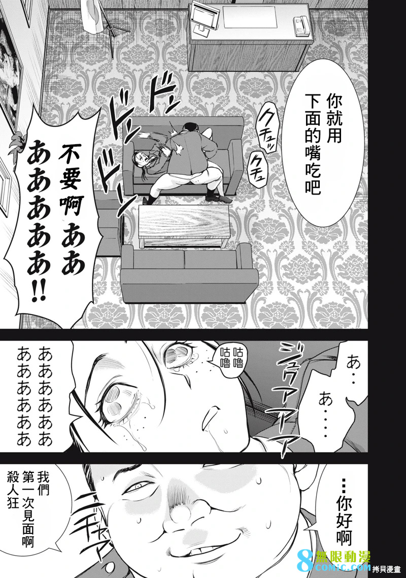 邪靈附體: 263話 - 第3页