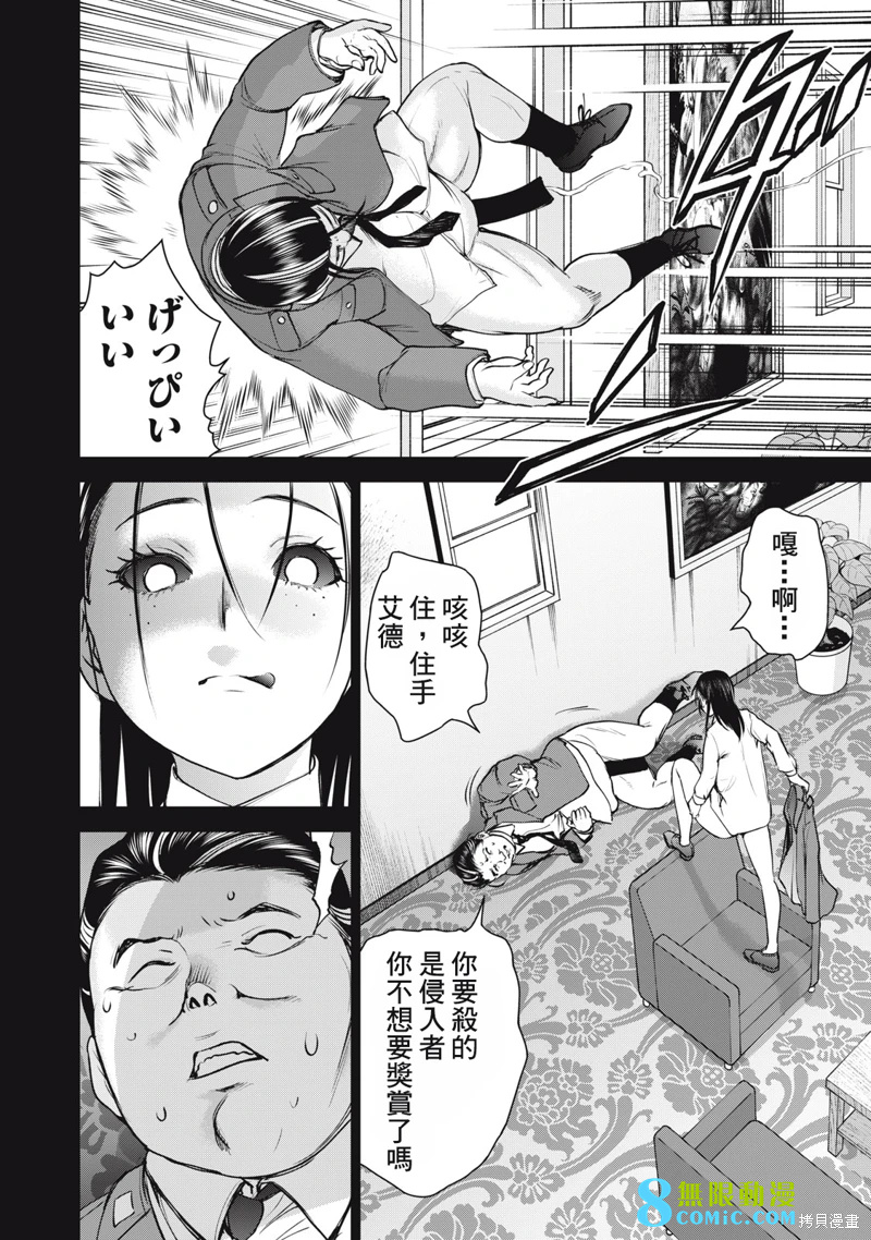 邪靈附體: 263話 - 第8页