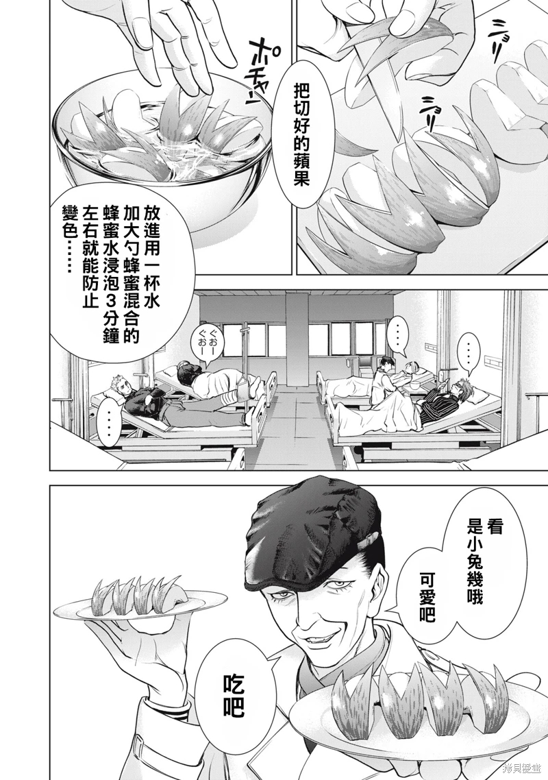 邪靈附體: 264話 - 第2页