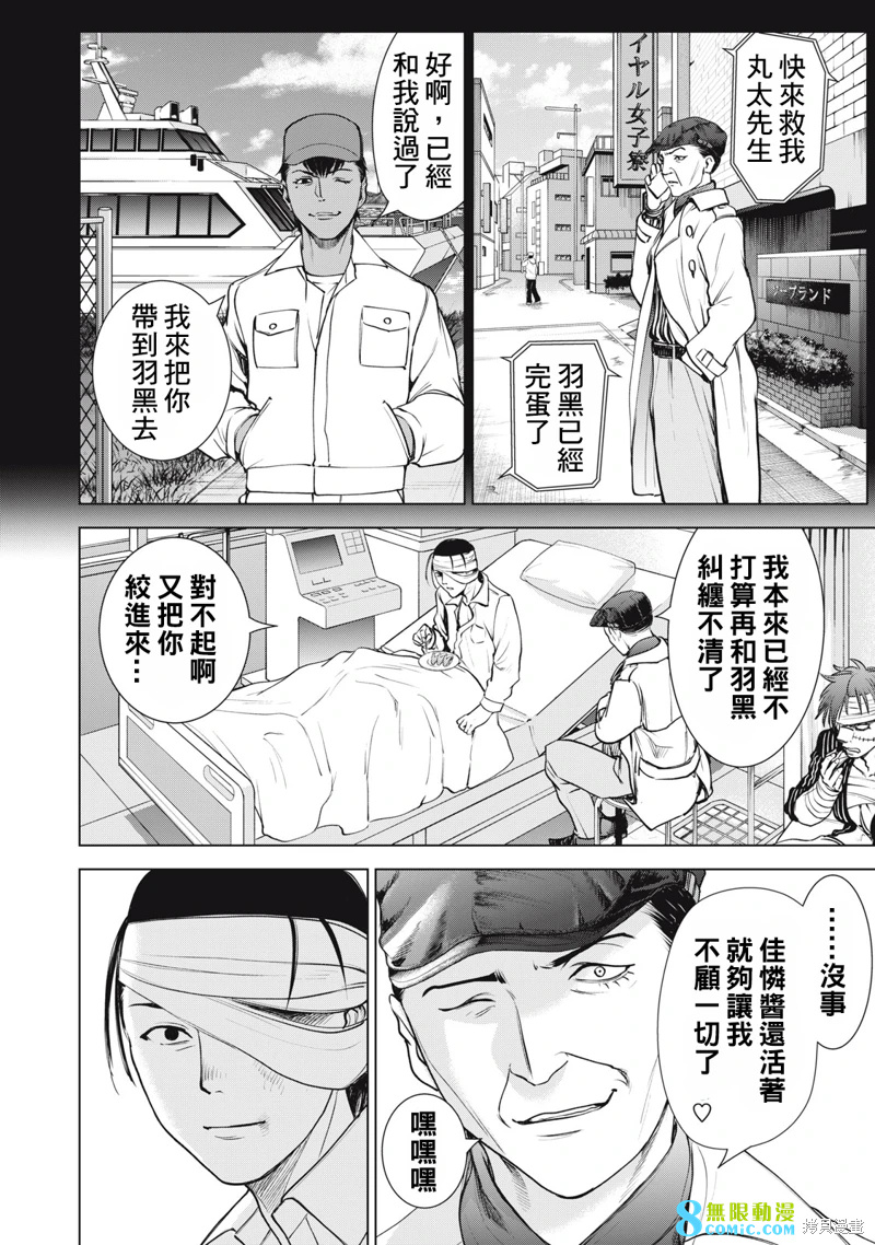 邪靈附體: 264話 - 第4页