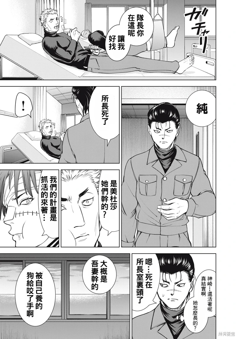 邪靈附體: 264話 - 第5页