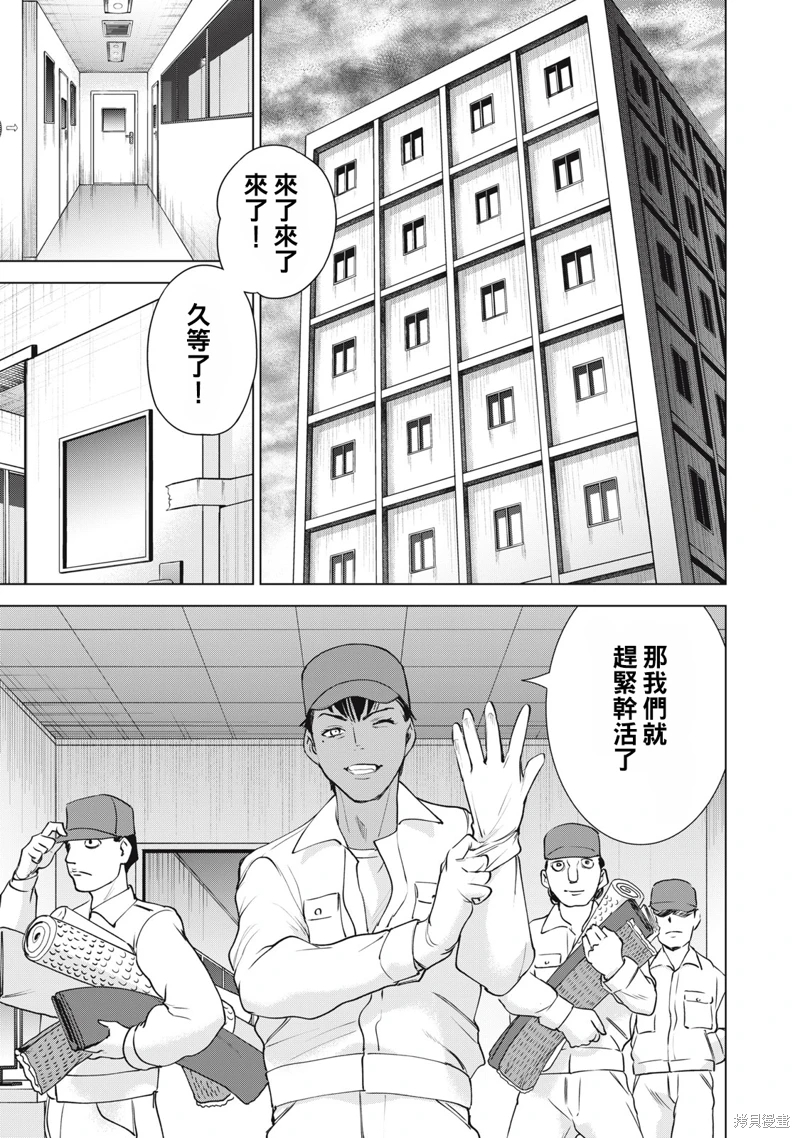 邪靈附體: 264話 - 第7页