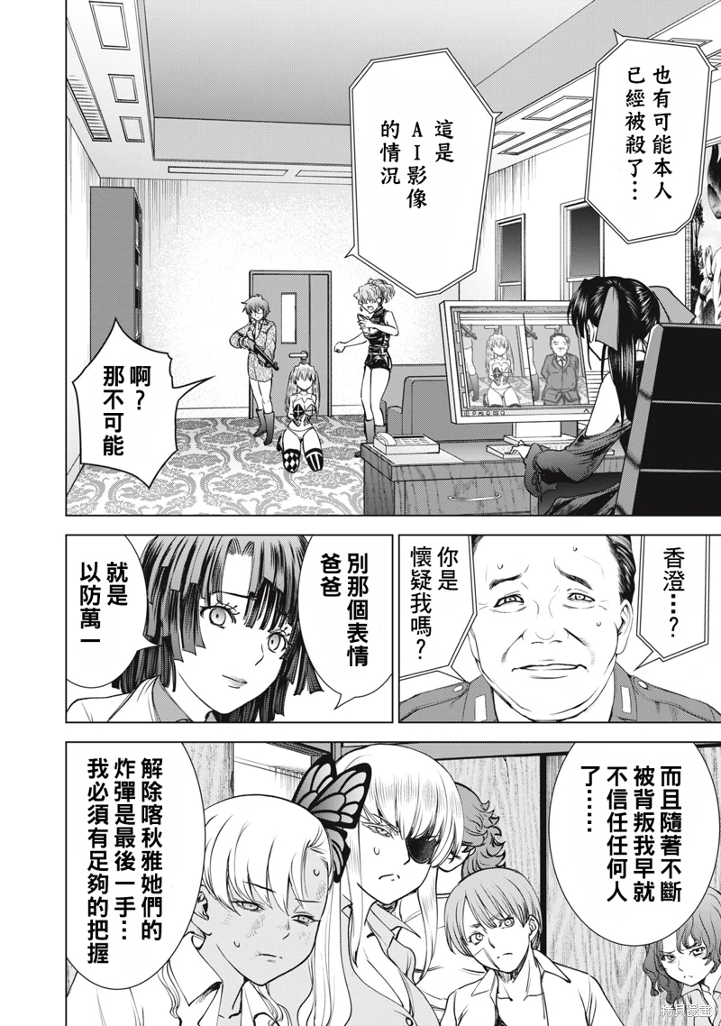 邪靈附體: 265話 - 第6页