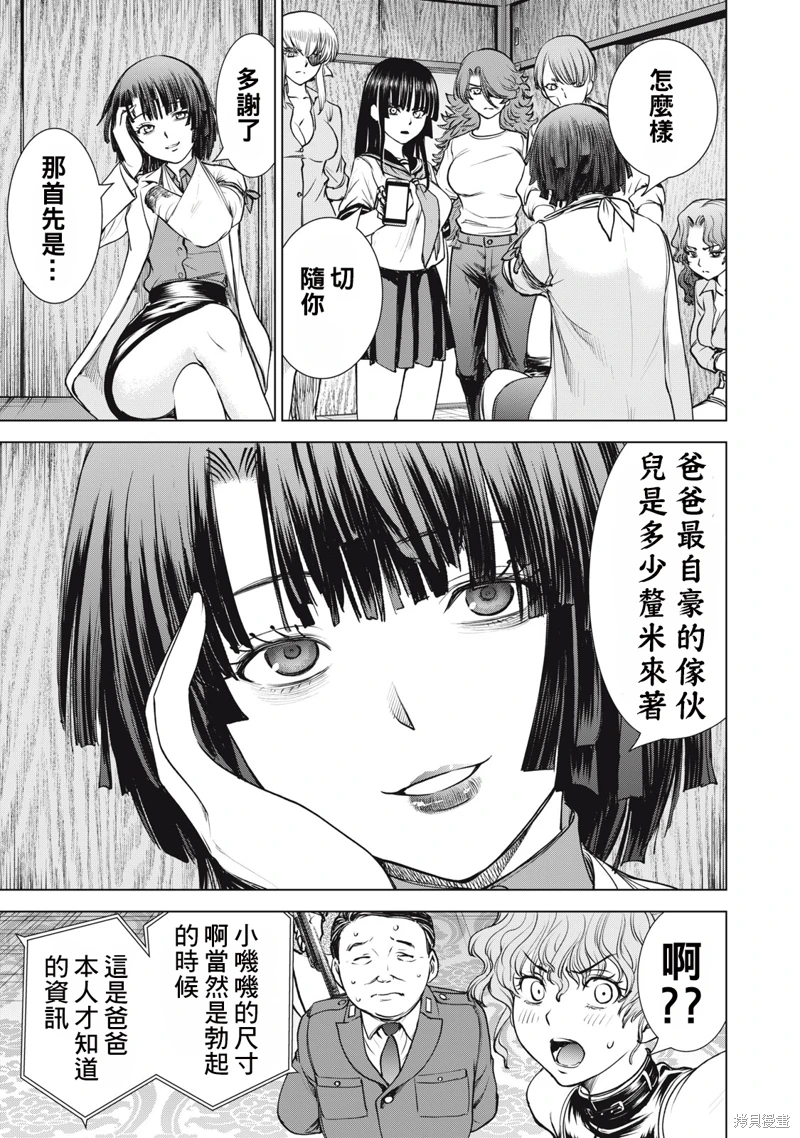 邪靈附體: 265話 - 第7页