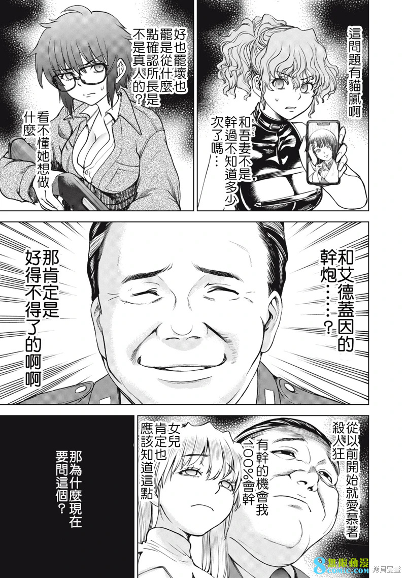 邪靈附體: 265話 - 第13页