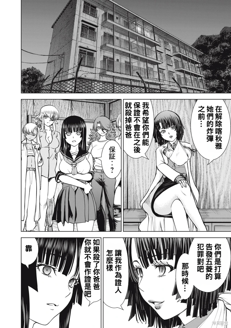 邪靈附體: 266話 - 第5页