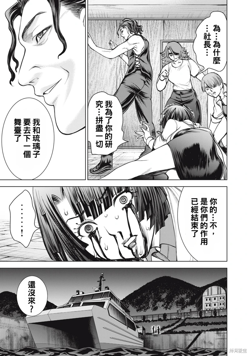 邪靈附體: 267話 - 第5页