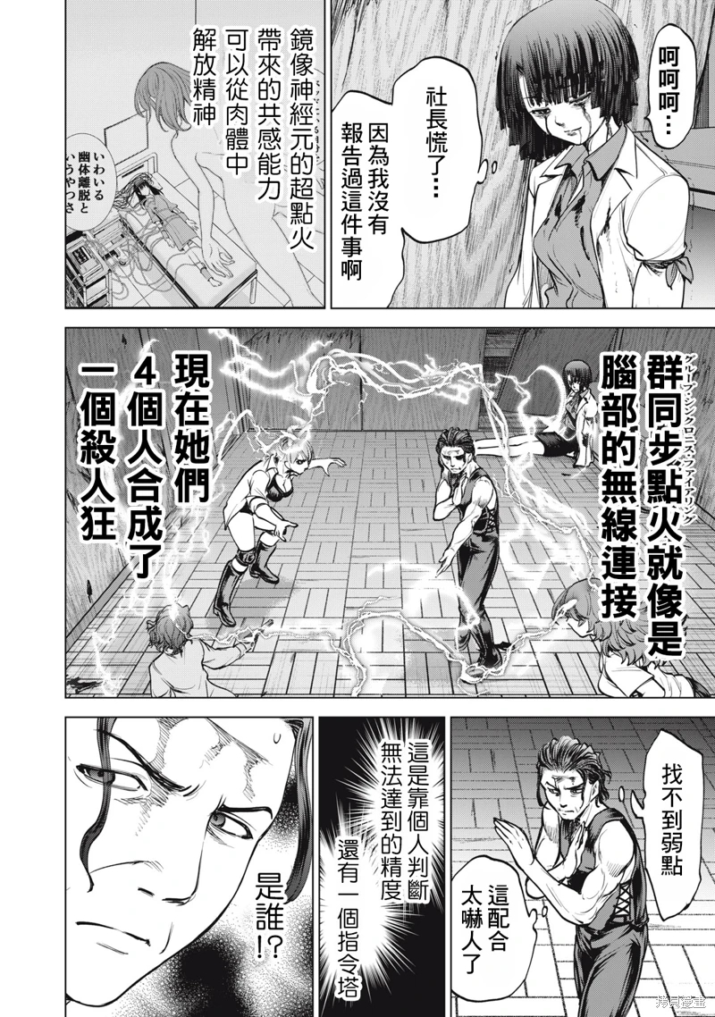 邪靈附體: 268話 - 第16页