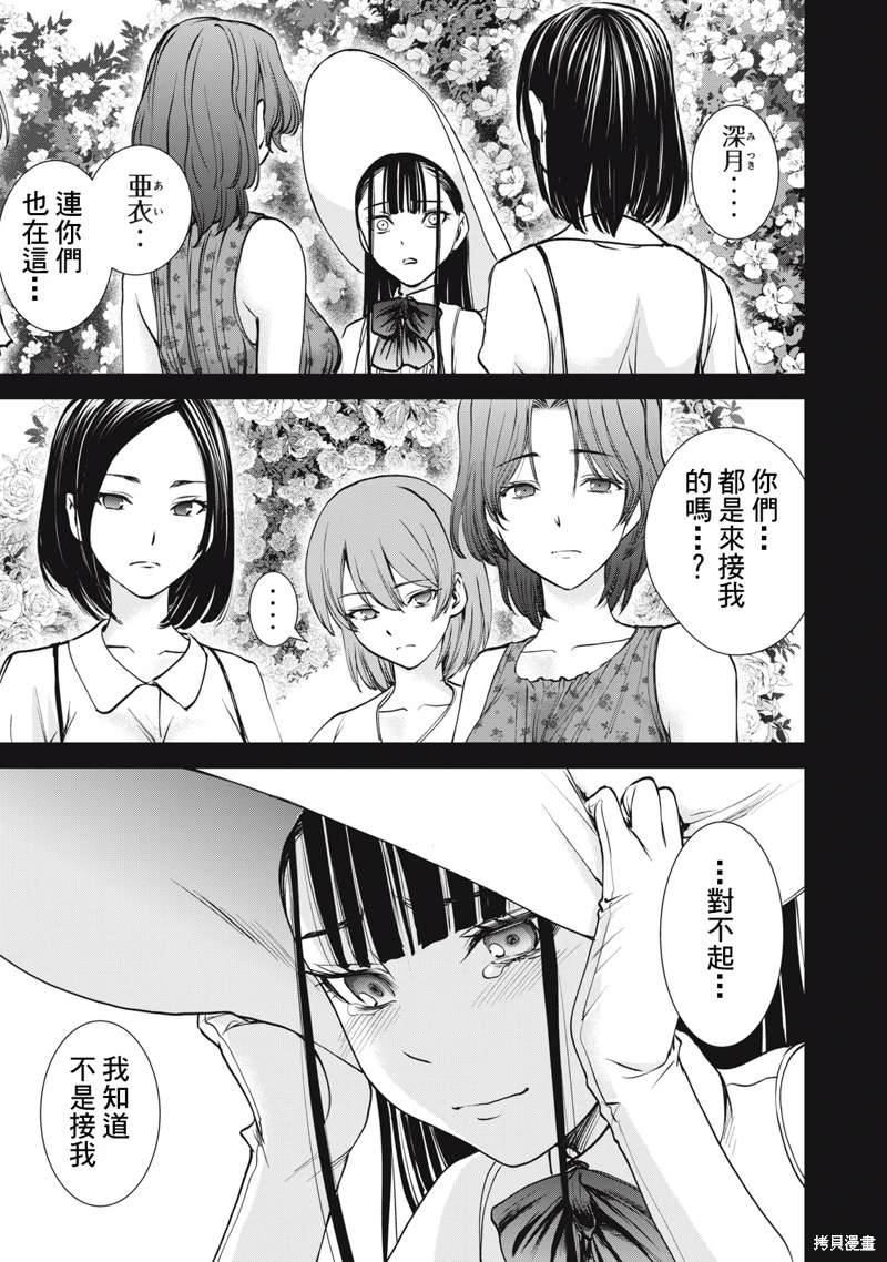 邪靈附體: 270話 - 第5页