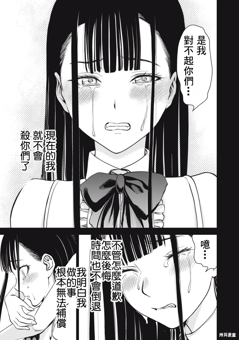 邪靈附體: 270話 - 第17页