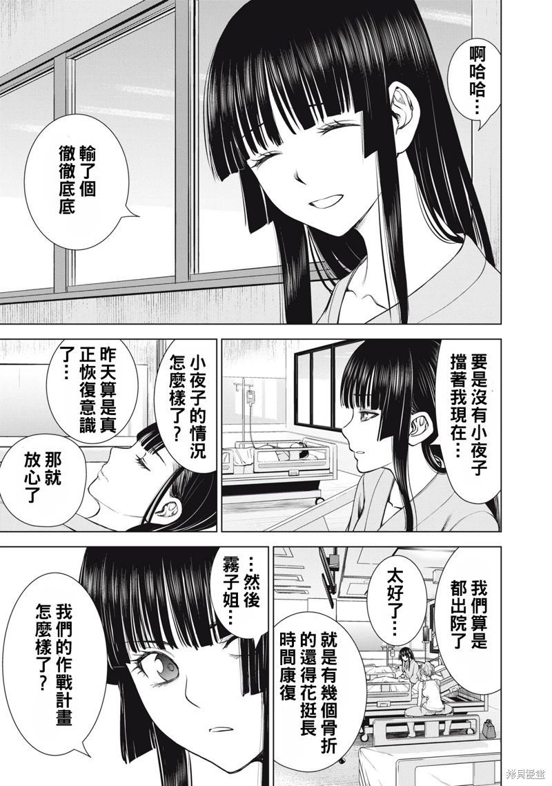 邪靈附體: 271話 - 第13页