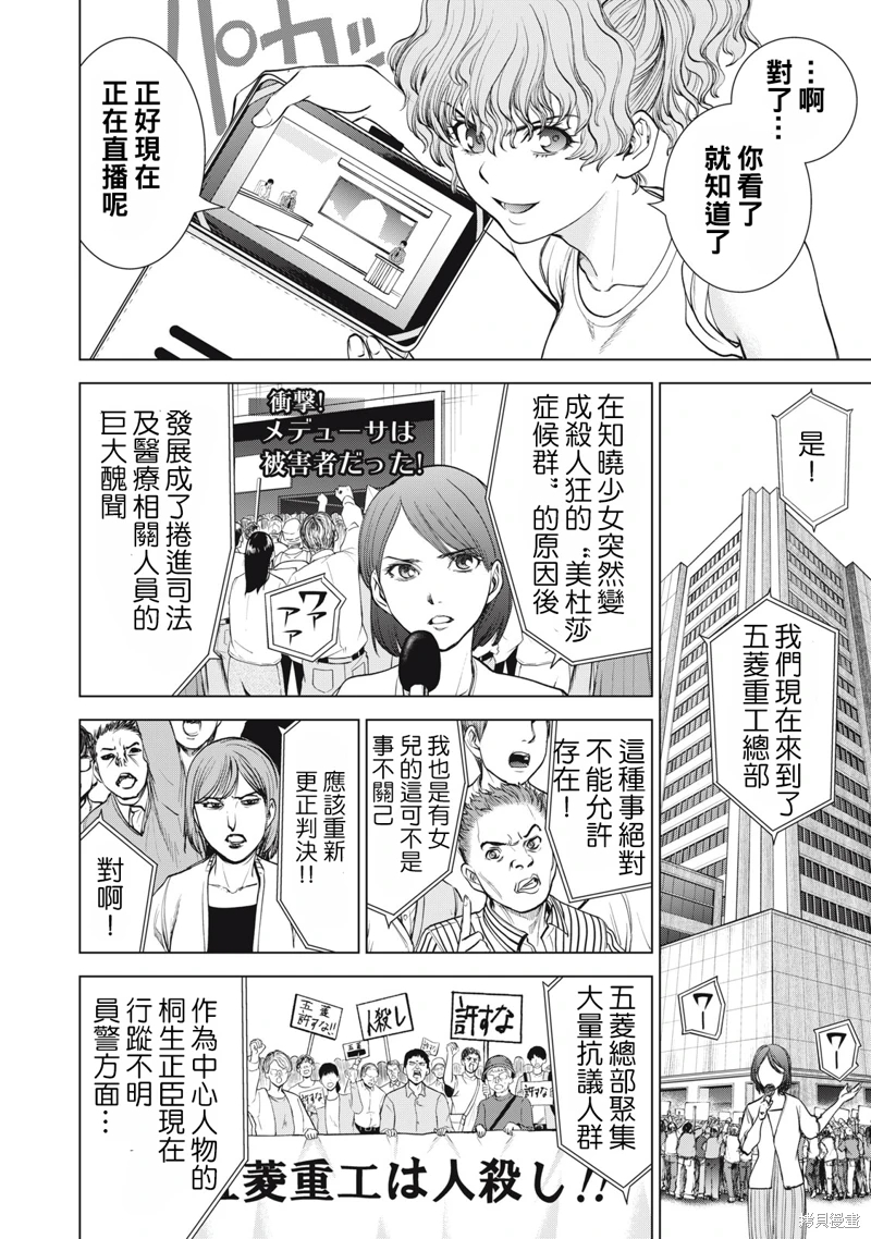 邪靈附體: 271話 - 第14页