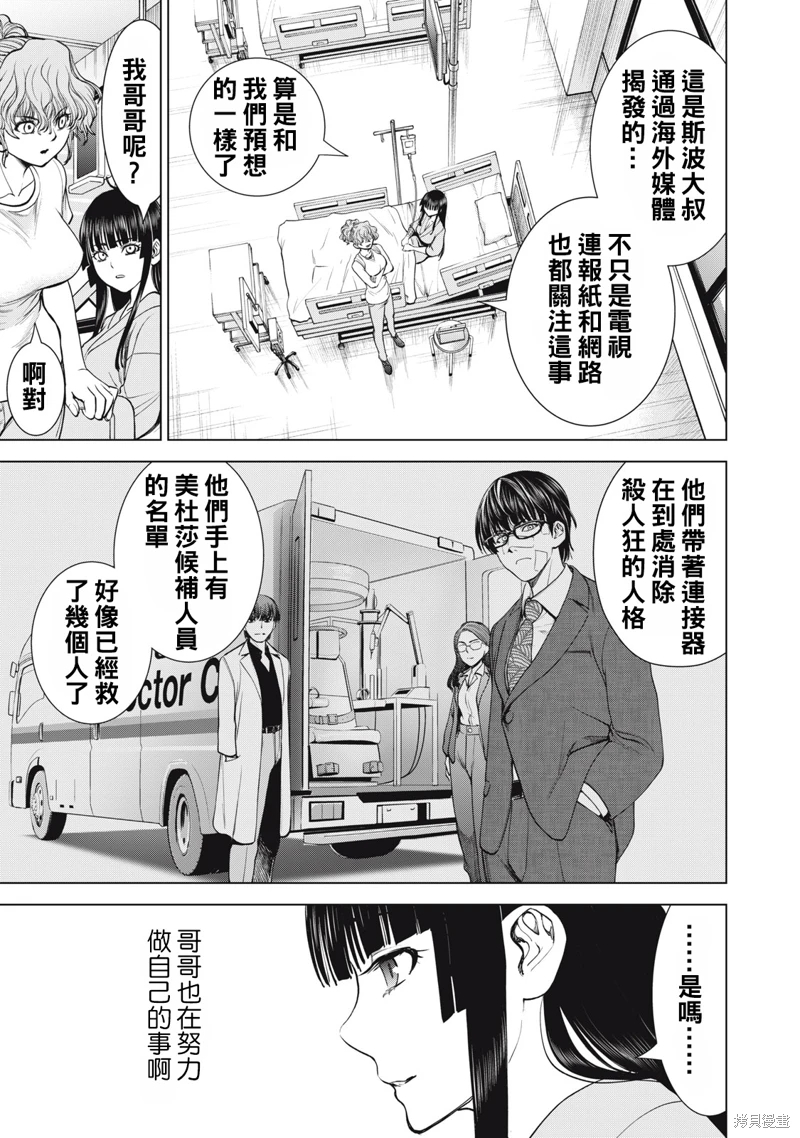 邪靈附體: 271話 - 第15页