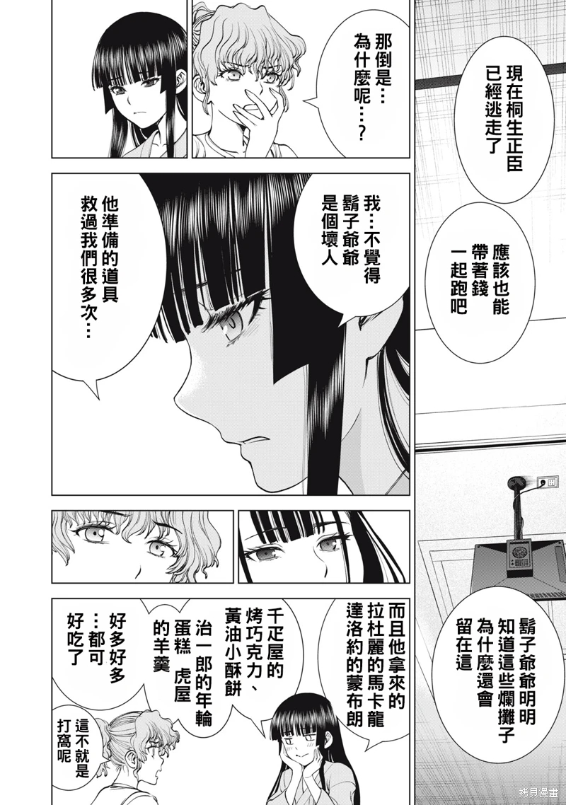 邪靈附體: 272話 - 第6页