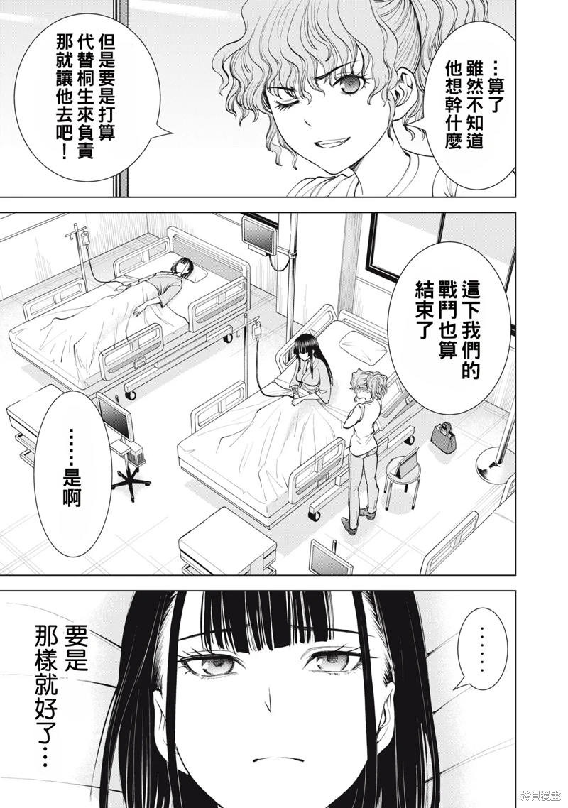 邪靈附體: 272話 - 第7页