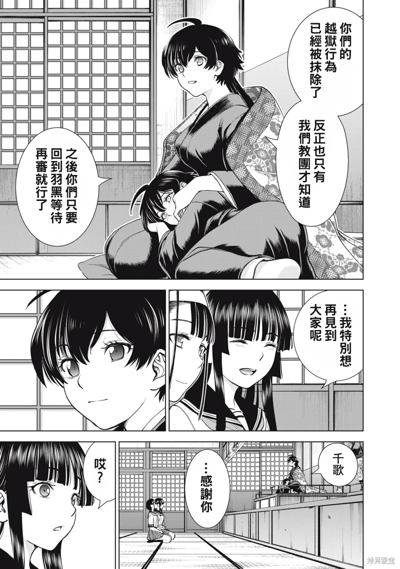 邪靈附體: 272話 - 第11页