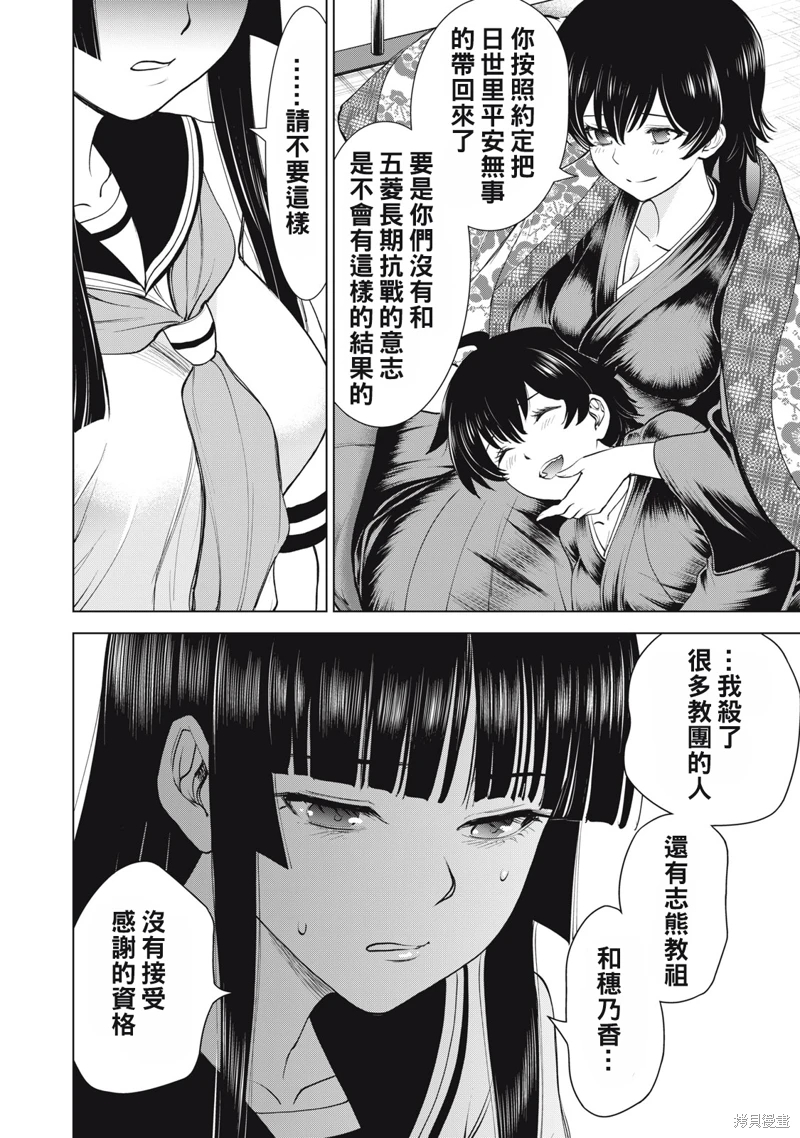 邪靈附體: 272話 - 第12页