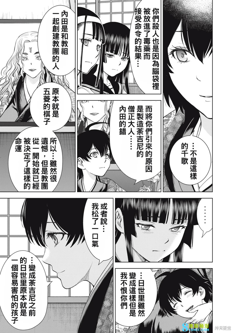 邪靈附體: 272話 - 第13页