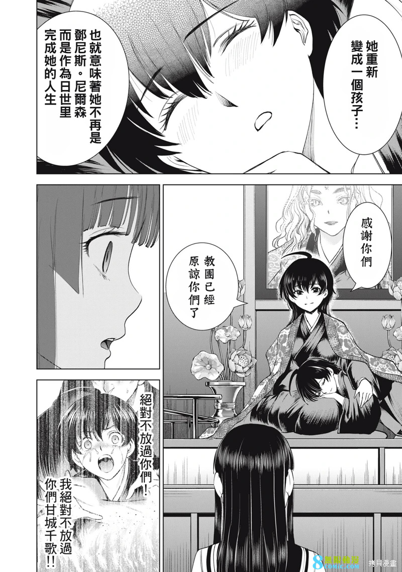 邪靈附體: 272話 - 第14页