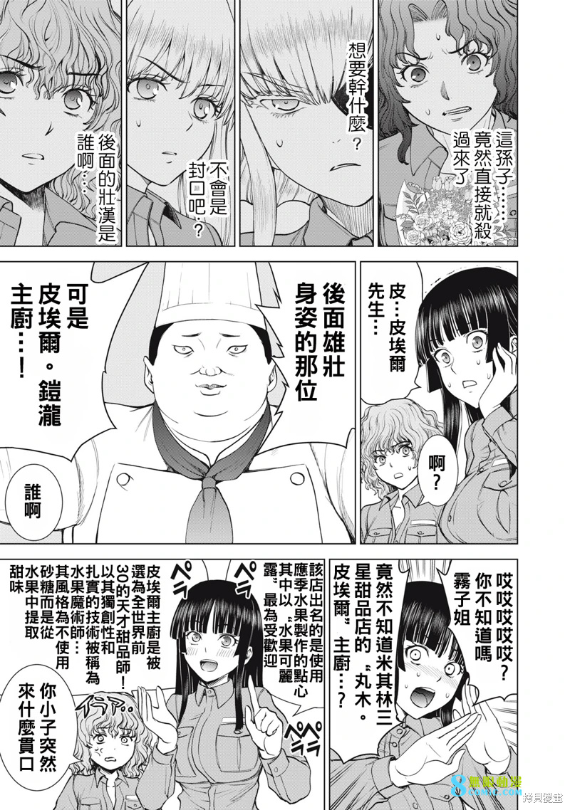 邪靈附體: 273話 - 第3页