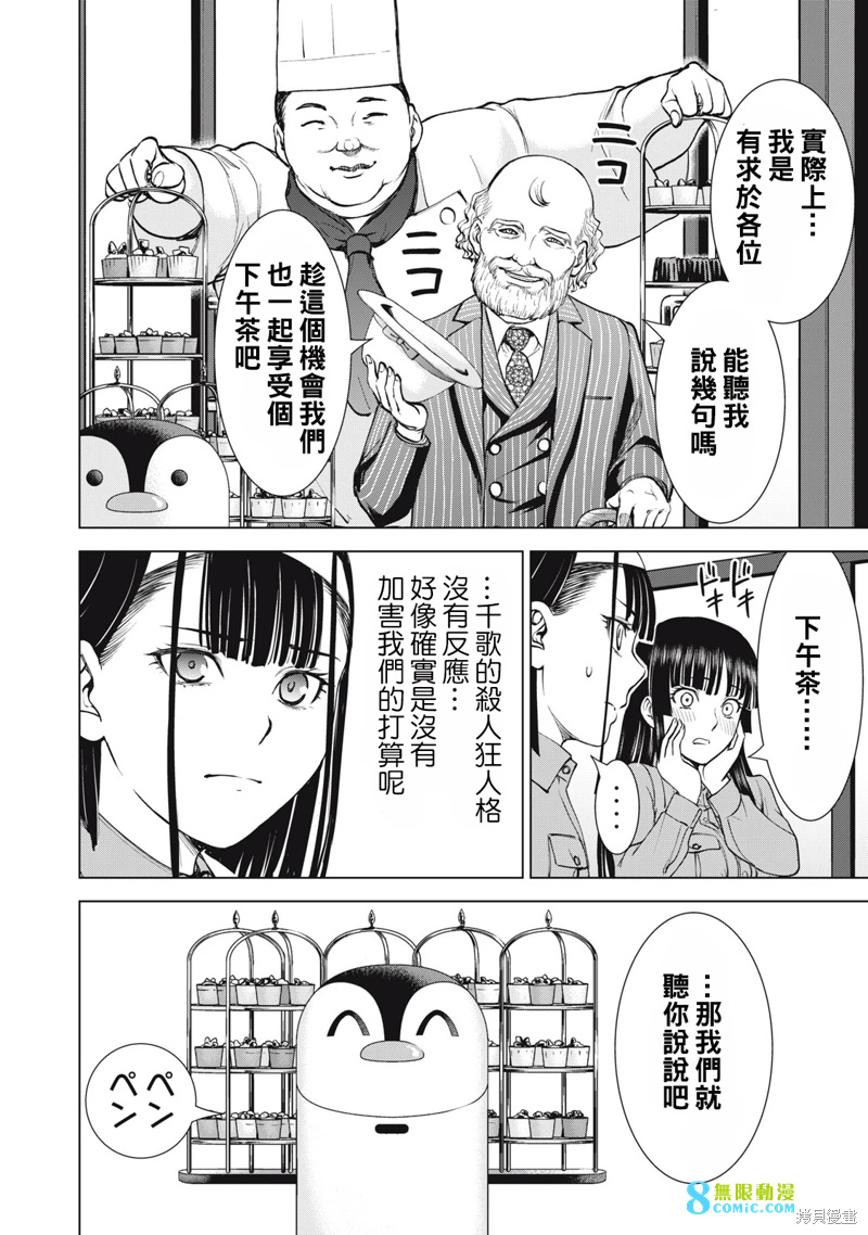 邪靈附體: 273話 - 第4页