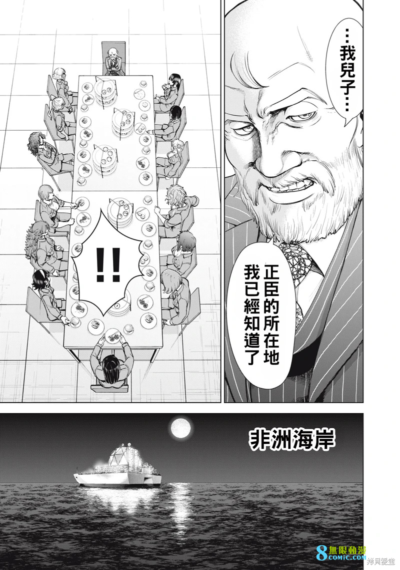 邪靈附體: 273話 - 第7页