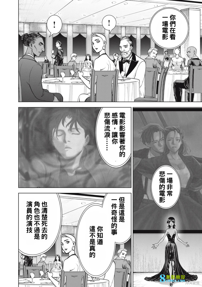 邪靈附體: 273話 - 第11页