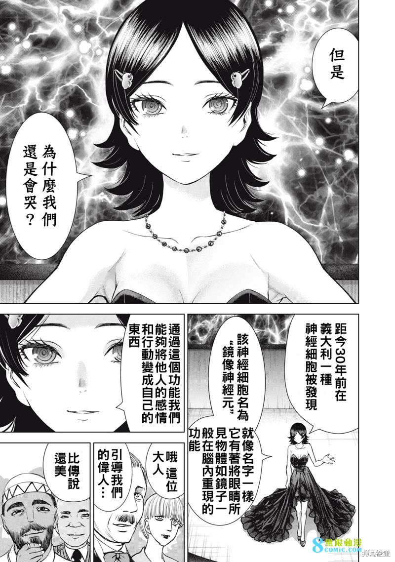 邪靈附體: 273話 - 第12页