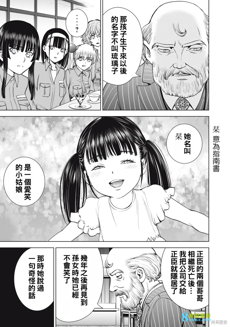 邪靈附體: 273話 - 第18页