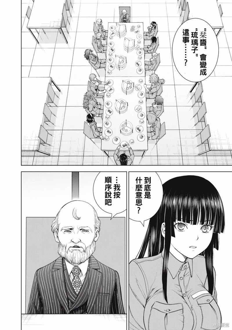 邪靈附體: 274話 - 第2页