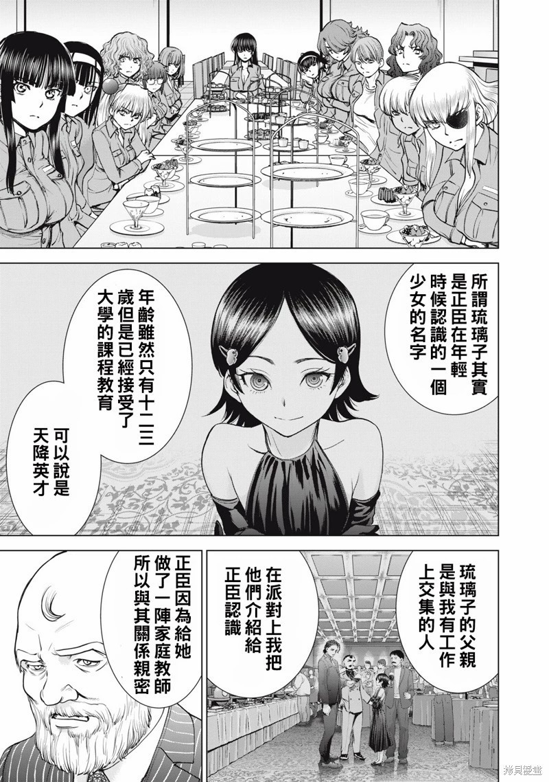 邪靈附體: 274話 - 第3页