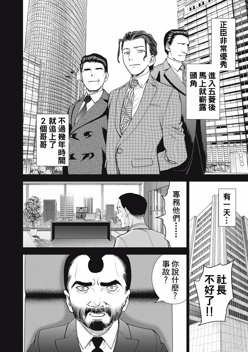 邪靈附體: 274話 - 第6页