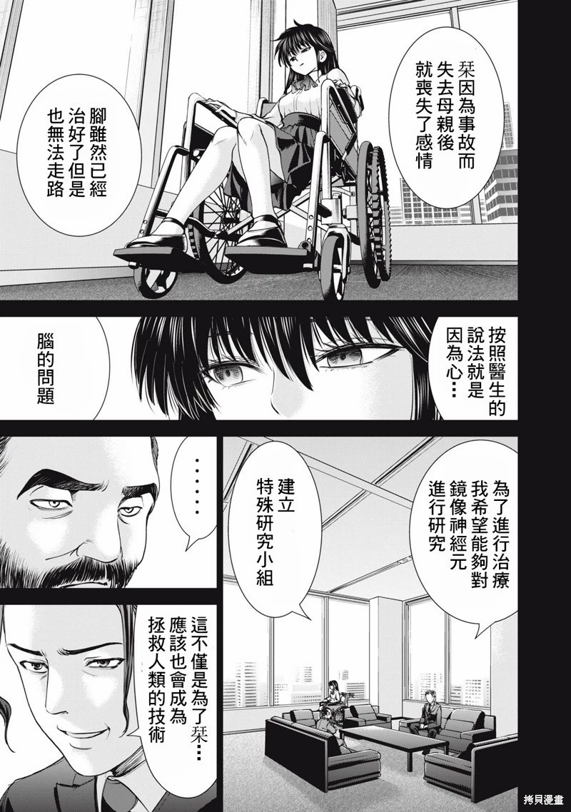 邪靈附體: 274話 - 第11页