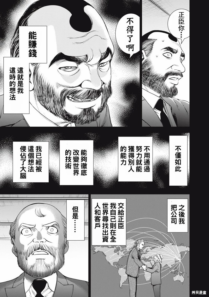 邪靈附體: 274話 - 第13页