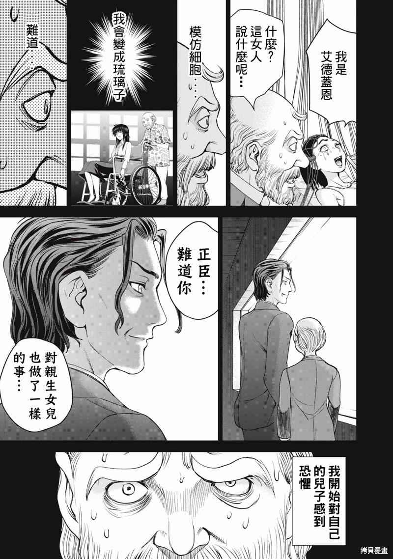 邪靈附體: 274話 - 第15页