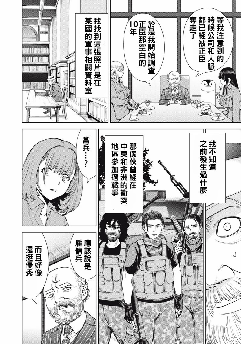 邪靈附體: 274話 - 第16页