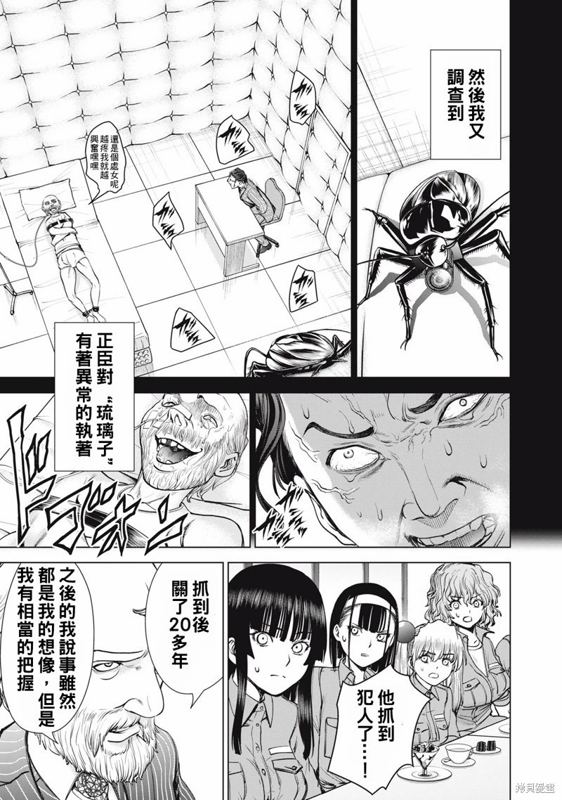 邪靈附體: 274話 - 第17页