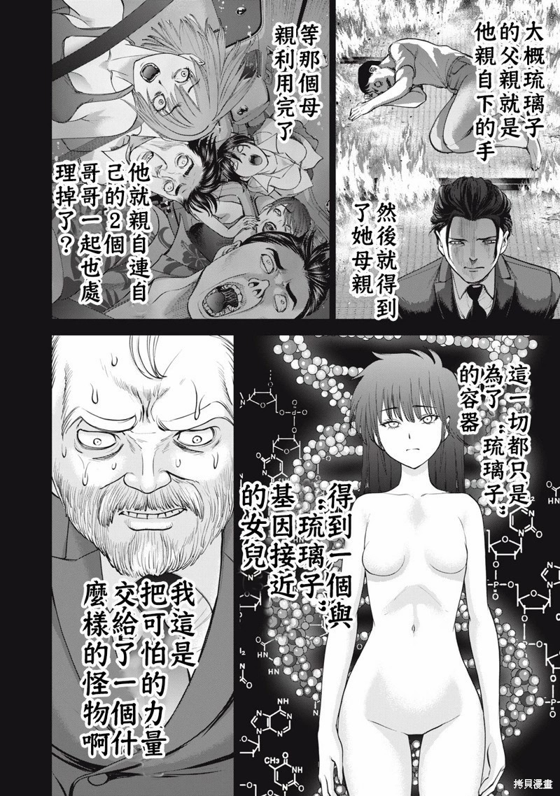 邪靈附體: 274話 - 第18页