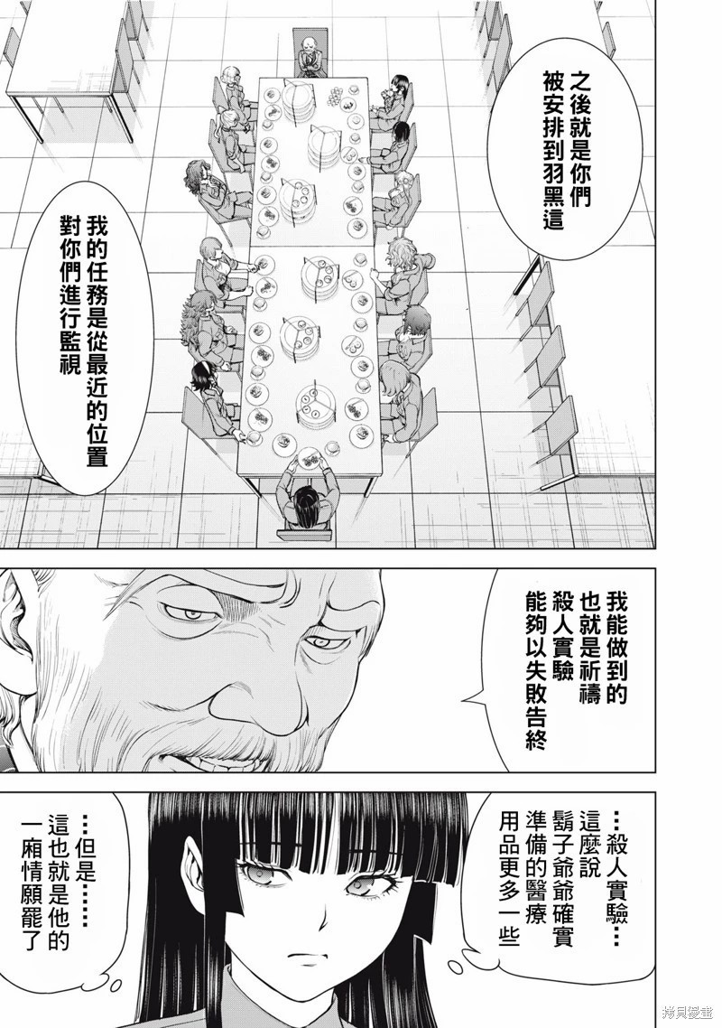 邪靈附體: 274話 - 第19页