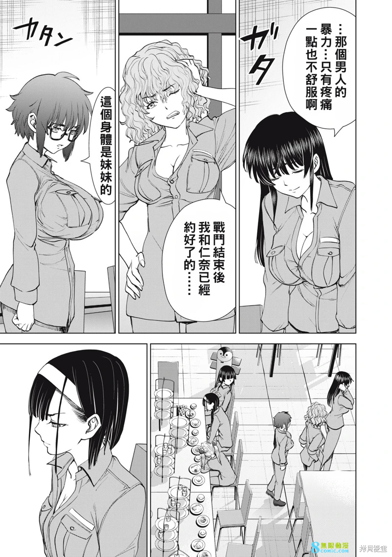 邪靈附體: 275話 - 第9页