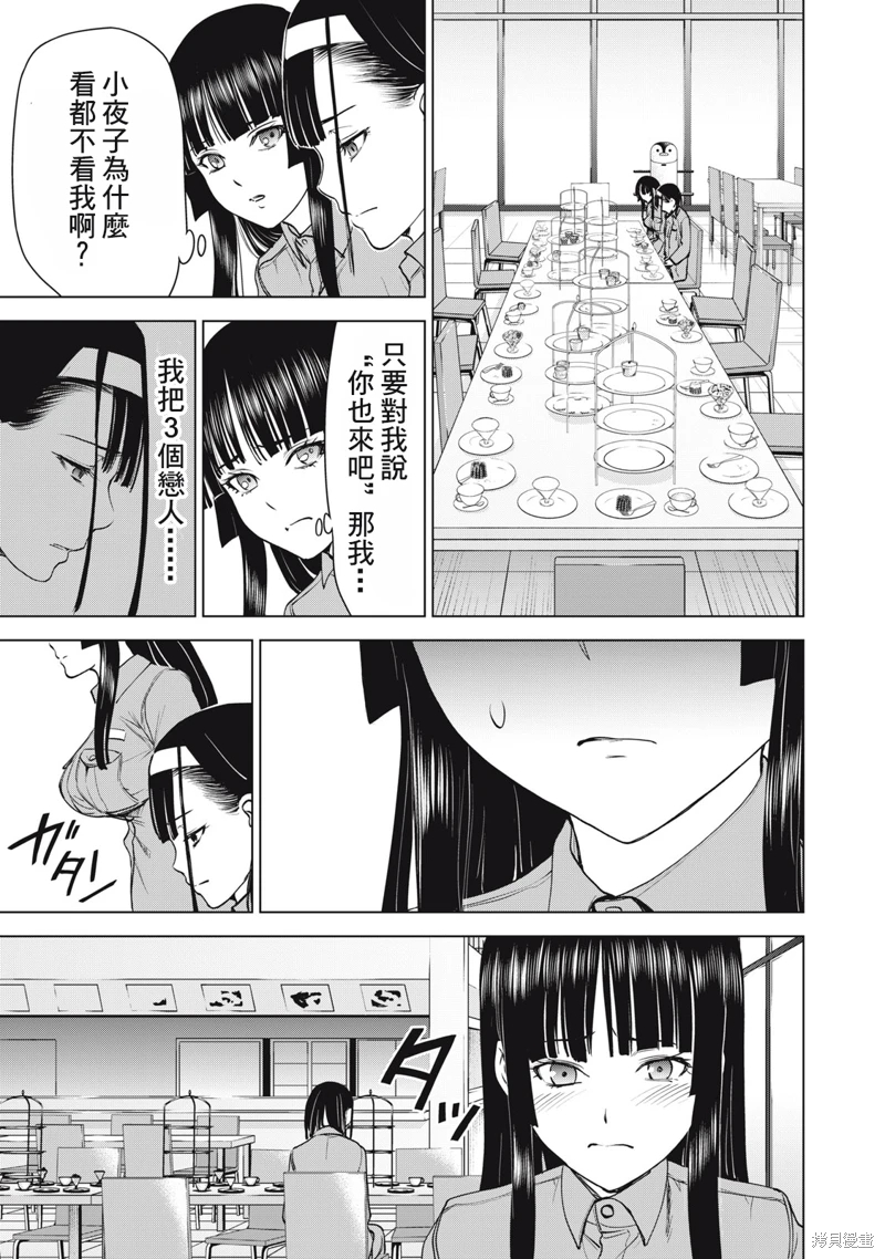 邪靈附體: 275話 - 第11页