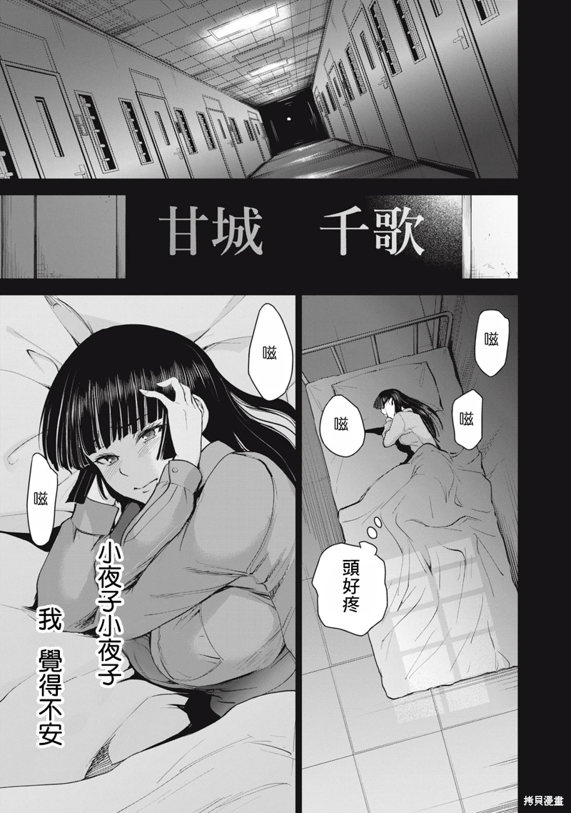 邪靈附體: 276話 - 第3页