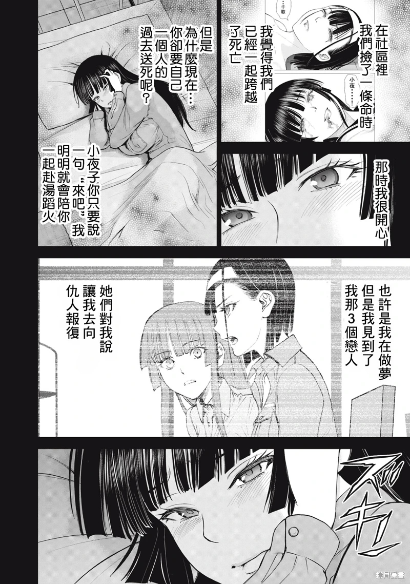 邪靈附體: 276話 - 第4页