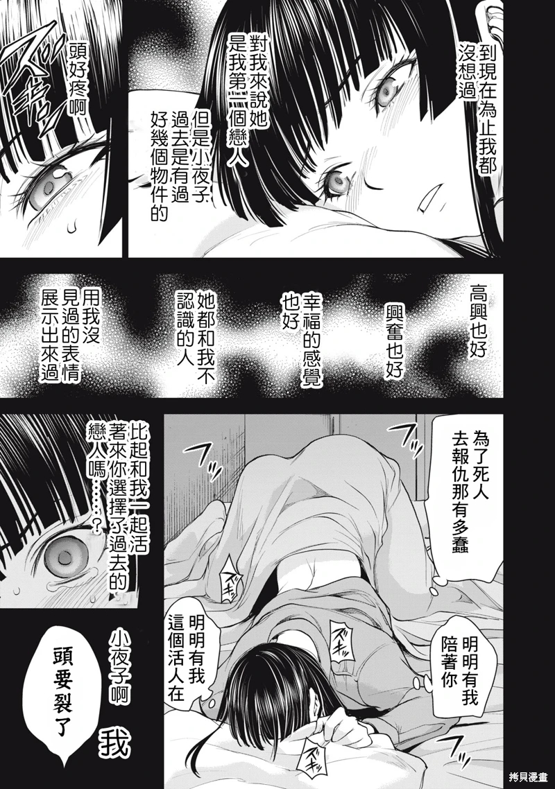 邪靈附體: 276話 - 第5页