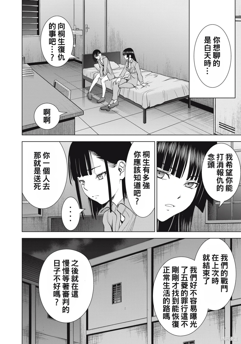 邪靈附體: 276話 - 第8页