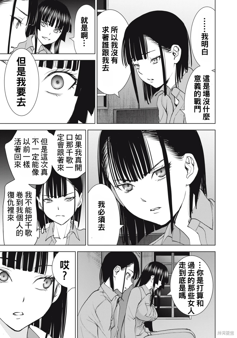 邪靈附體: 276話 - 第9页