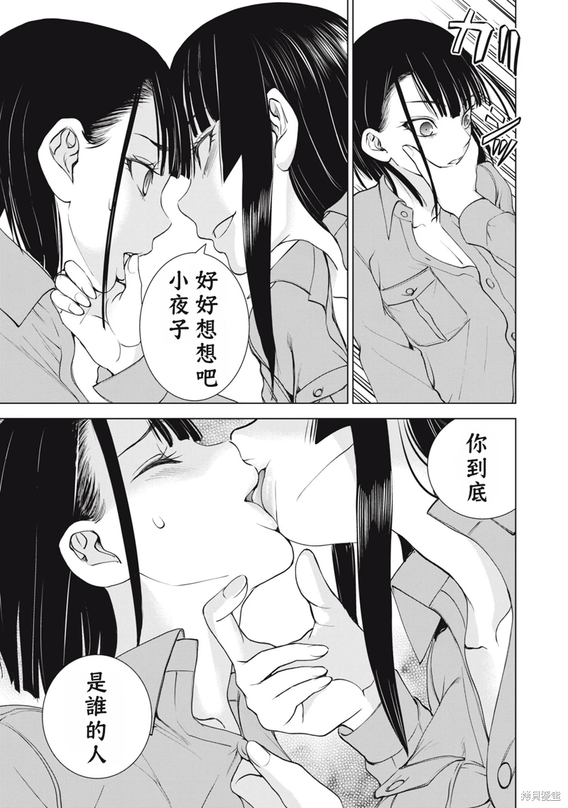 邪靈附體: 276話 - 第11页