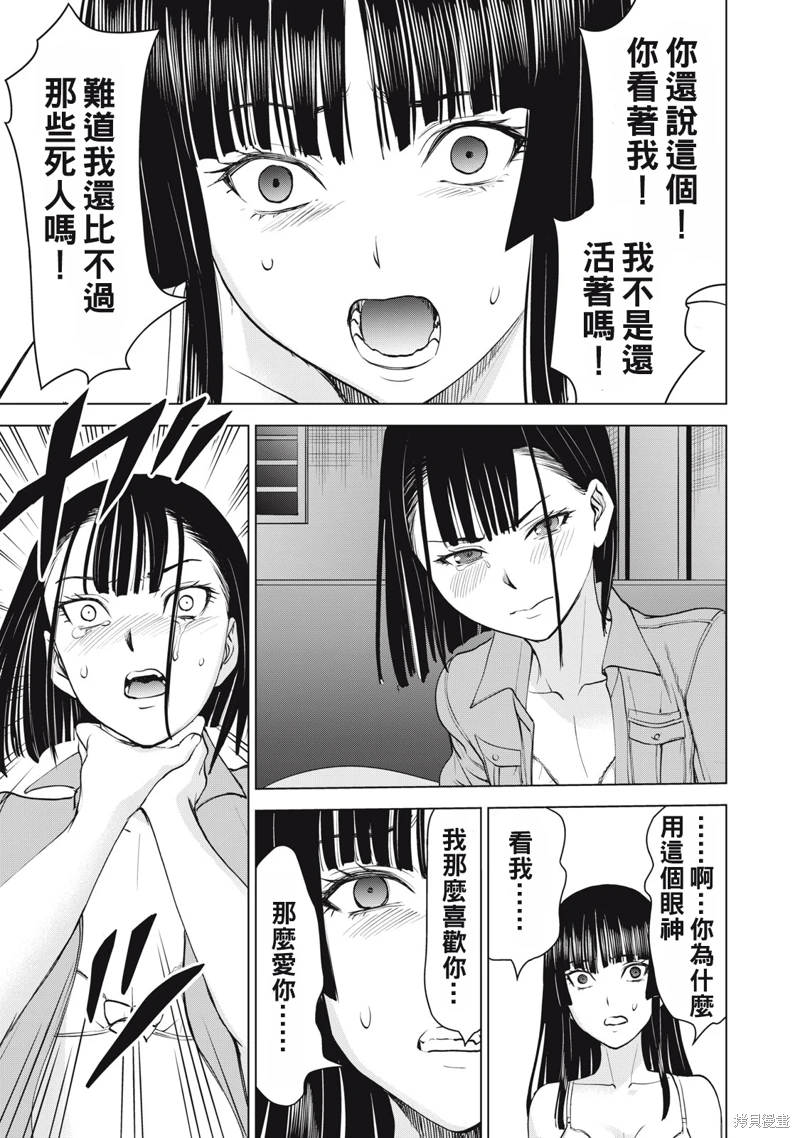 邪靈附體: 276話 - 第17页