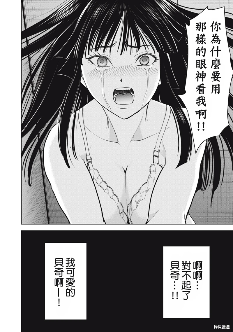 邪靈附體: 276話 - 第19页