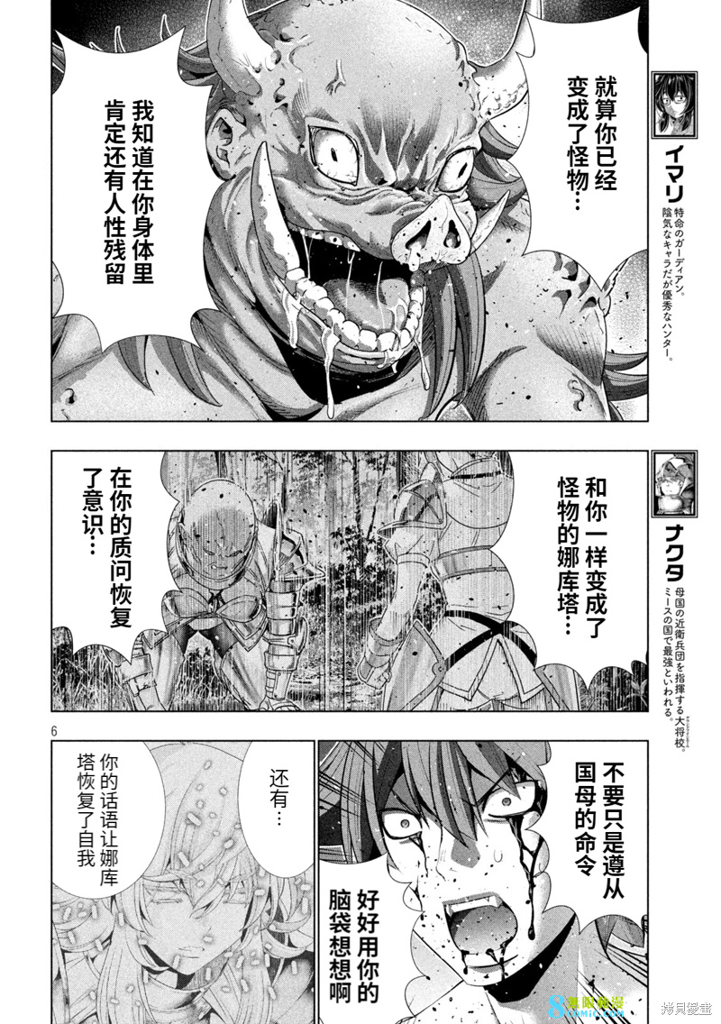 平行天堂: 245話 - 第6页